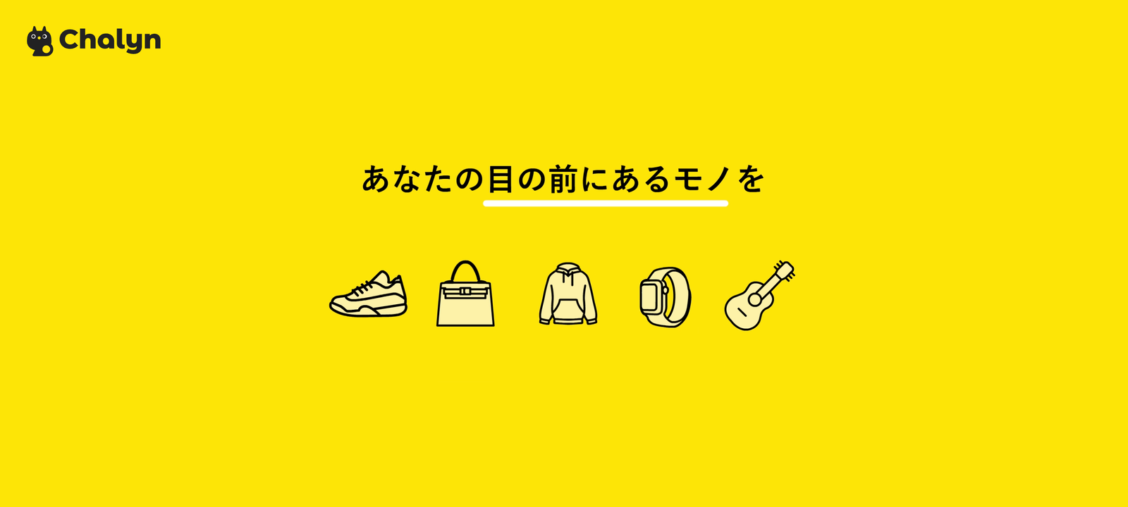 Chalyn — 面向日本市场的二手物品回收变现平台