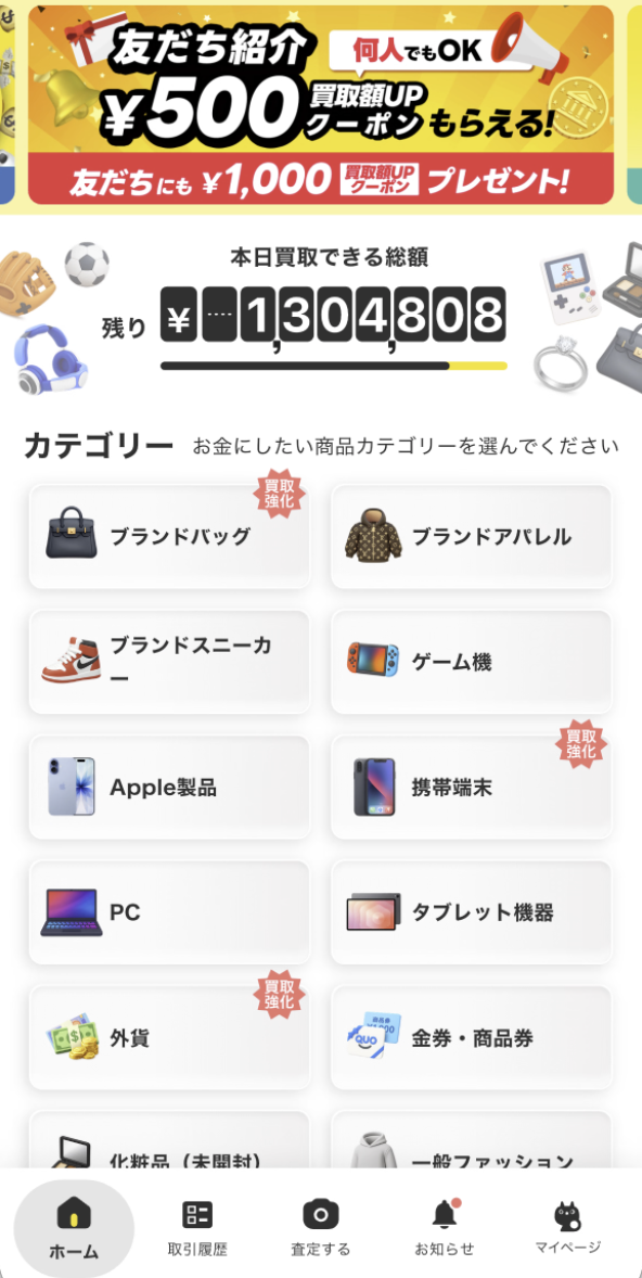 Chalyn App 首页:品类选择与当日收购额度