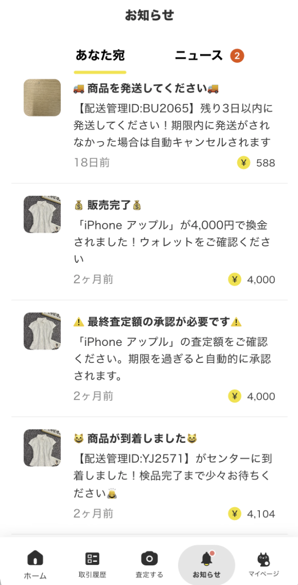 Chalyn App お知らせ:物流与査定节点通知