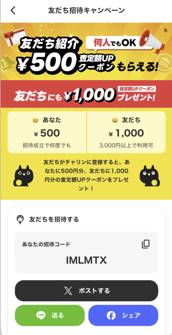 Chalyn App 友だち招待:邀请码与分享渠道