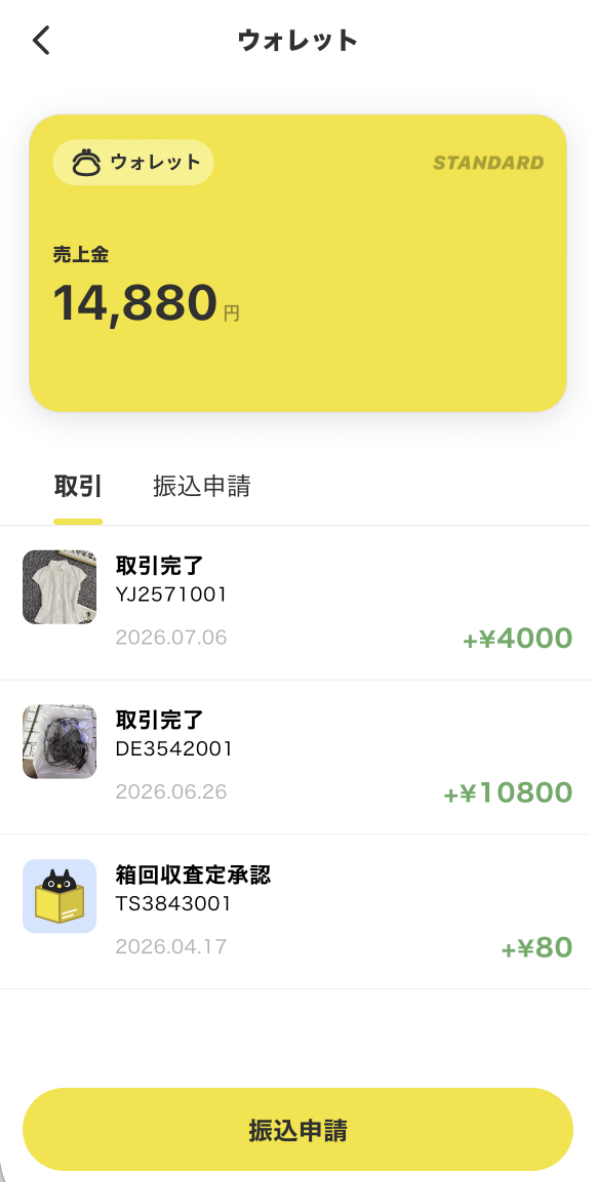 Chalyn App ウォレット:売上金明细与振込申請