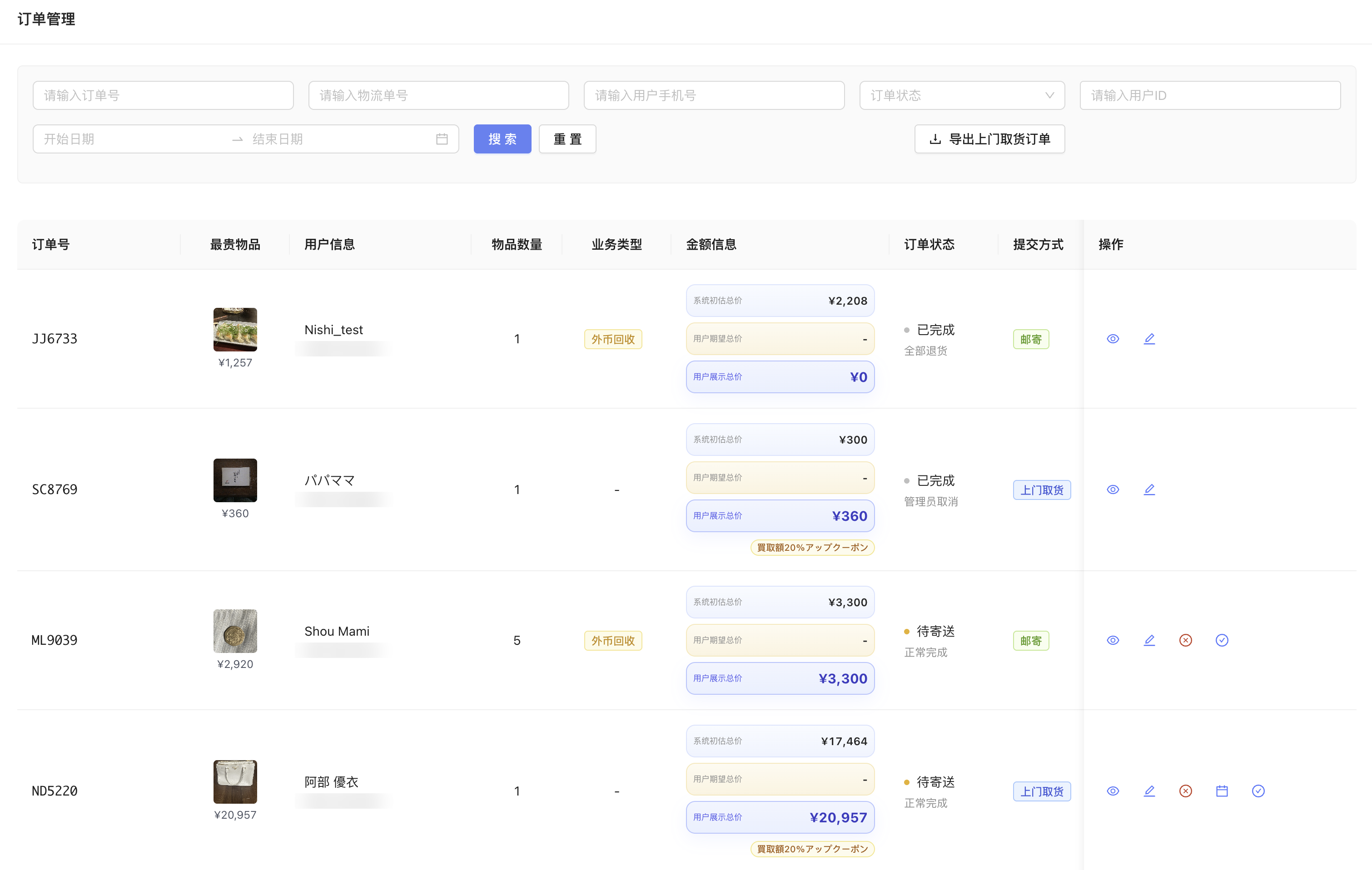 Chalyn 管理后台 订单管理列表