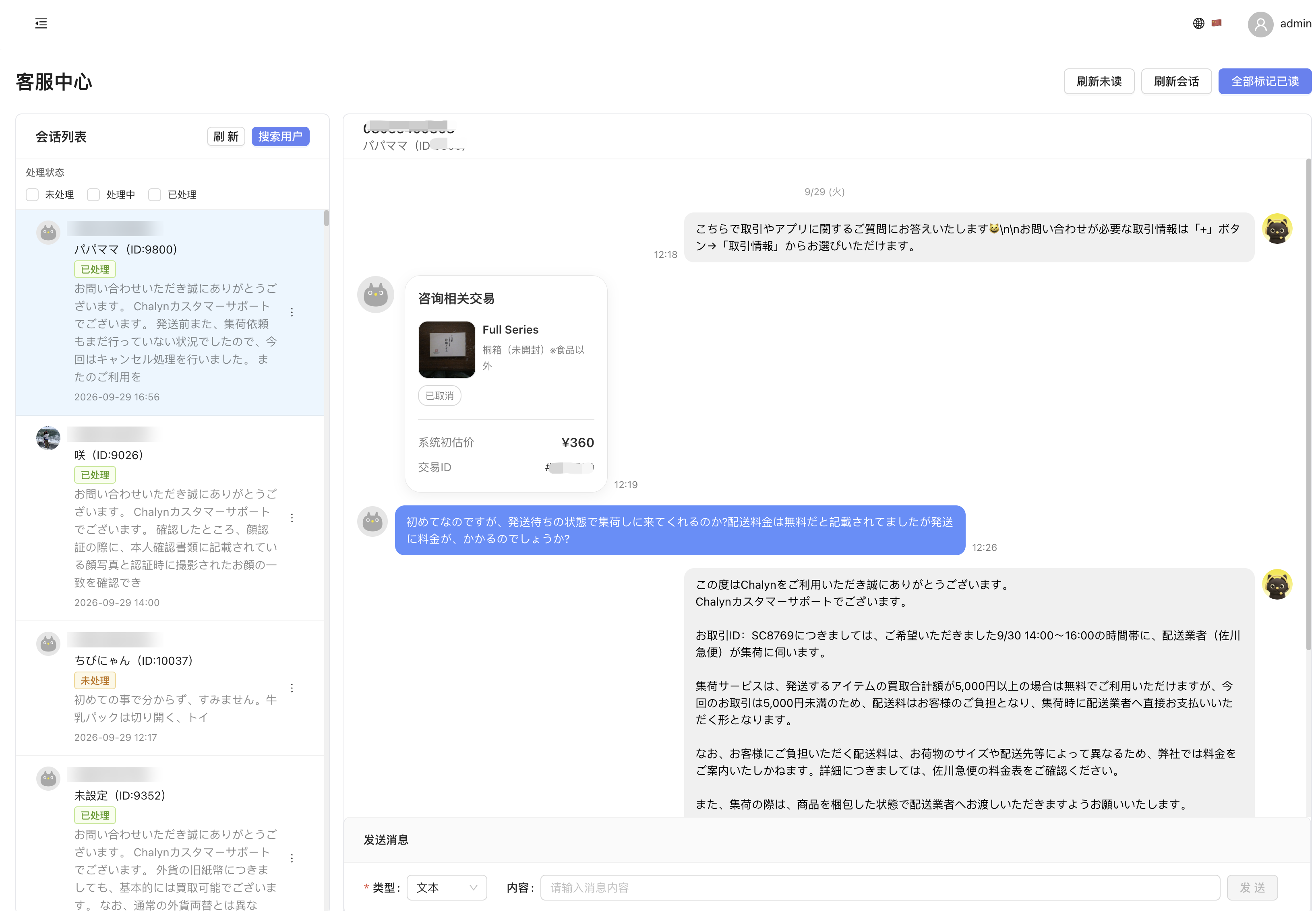 Chalyn 管理后台 客服中心工作台