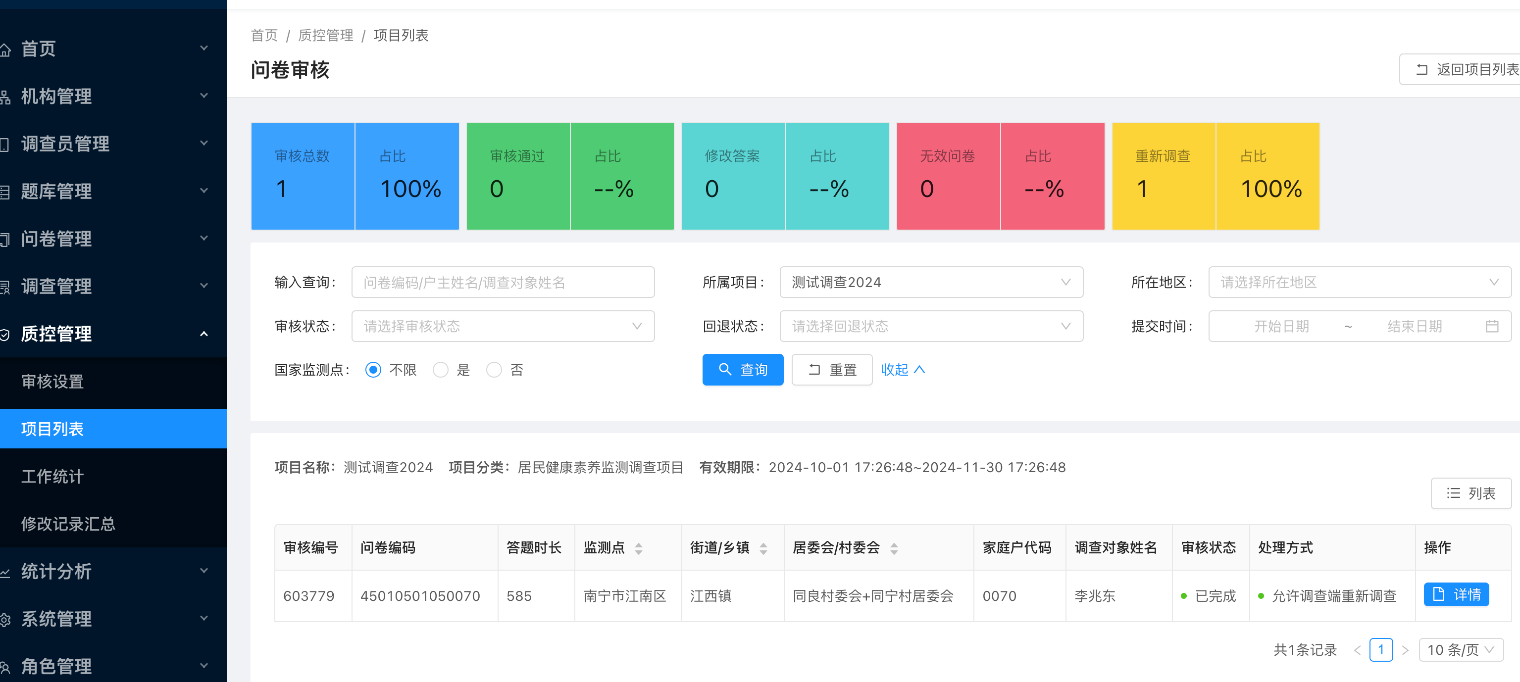 广西健康素养测评系统