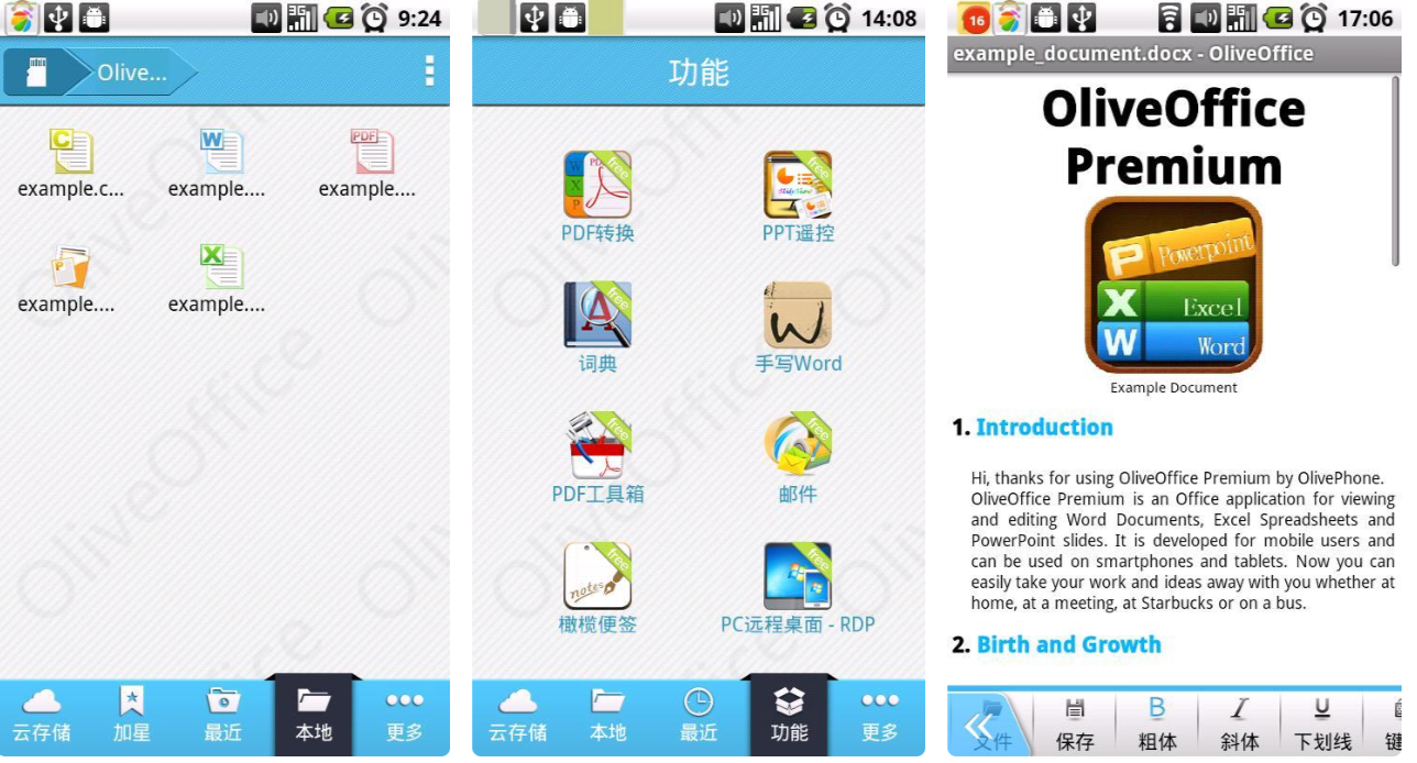 OliveOffice橄榄办公套件