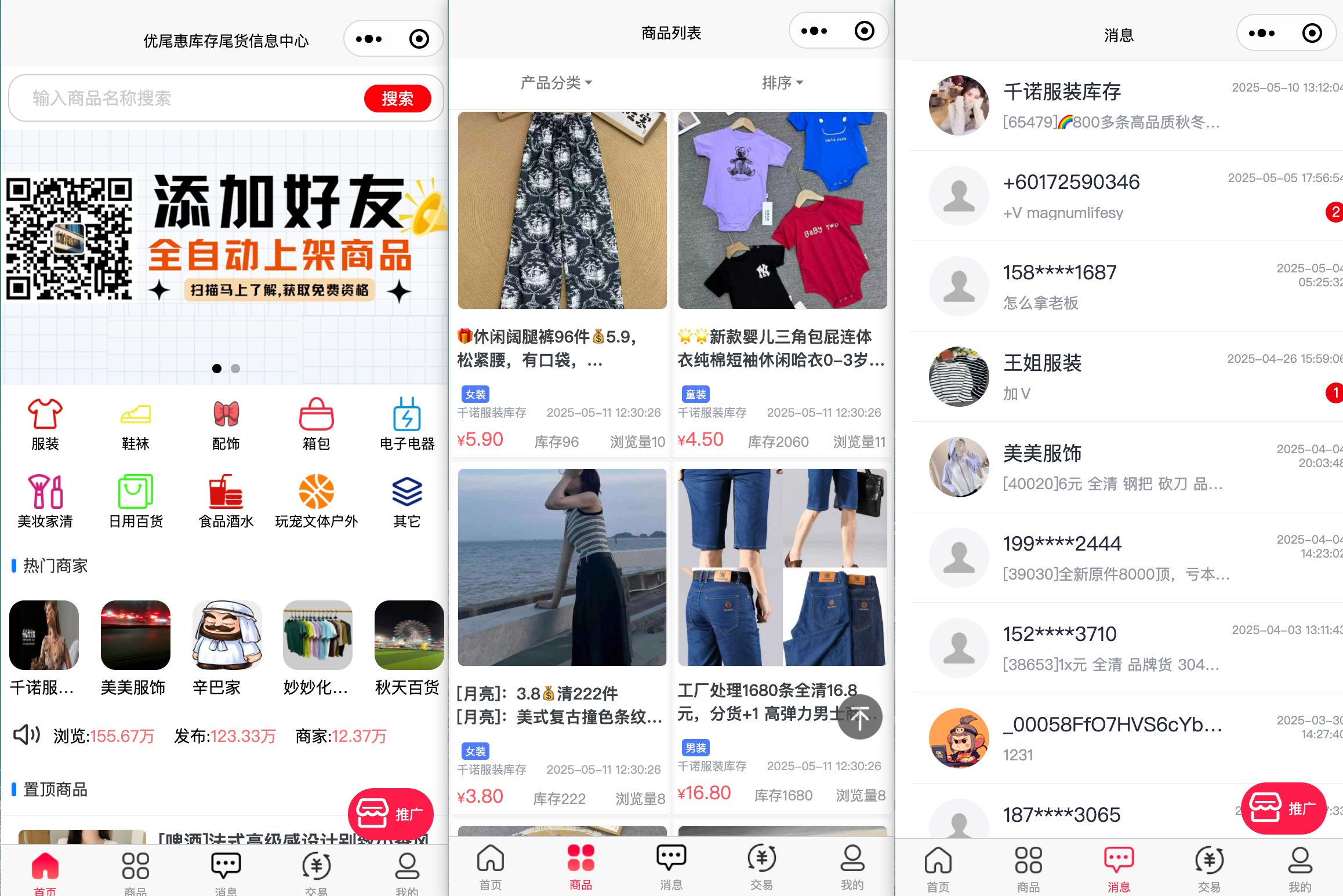 优尾惠微信朋友圈商城