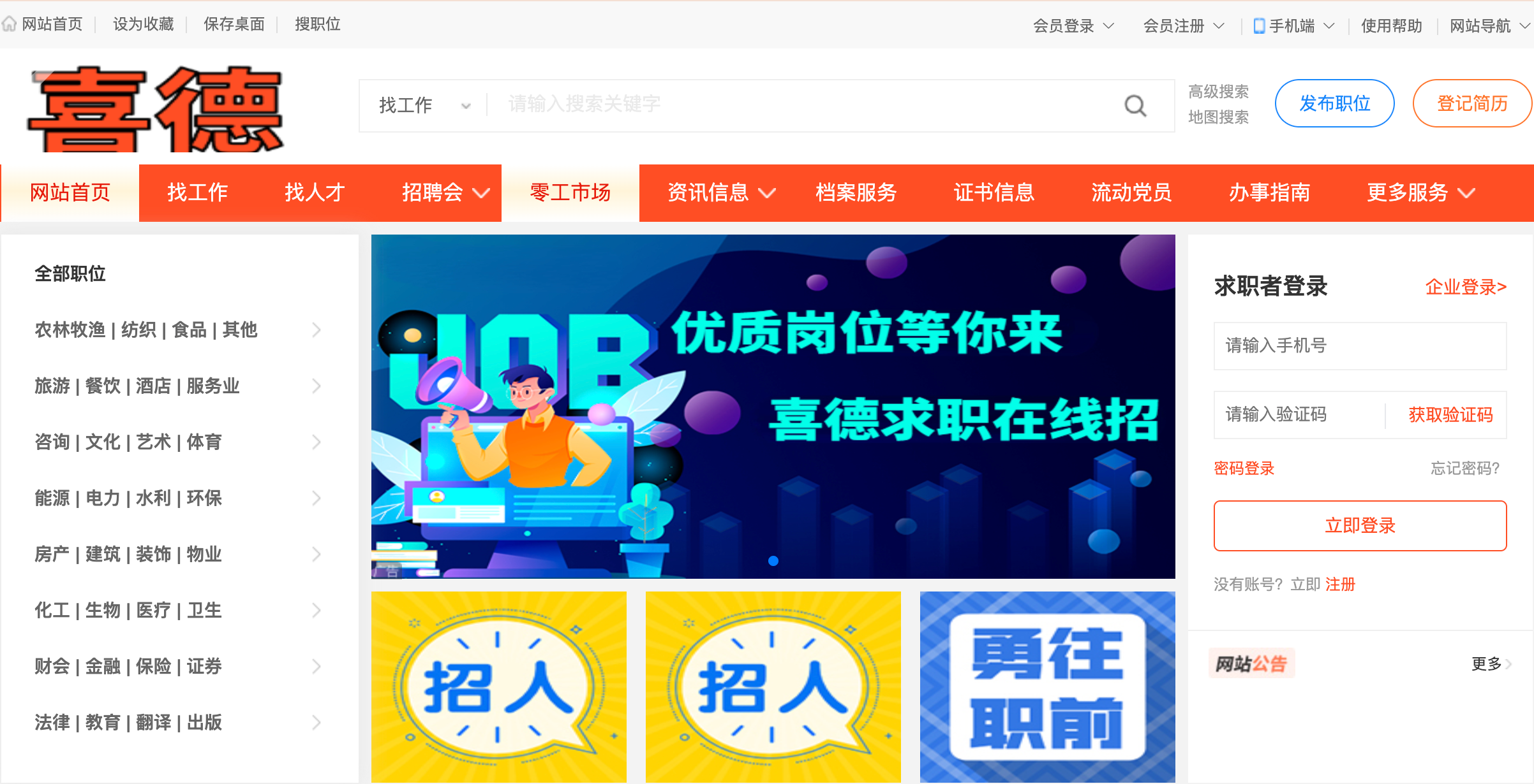 喜德人才网